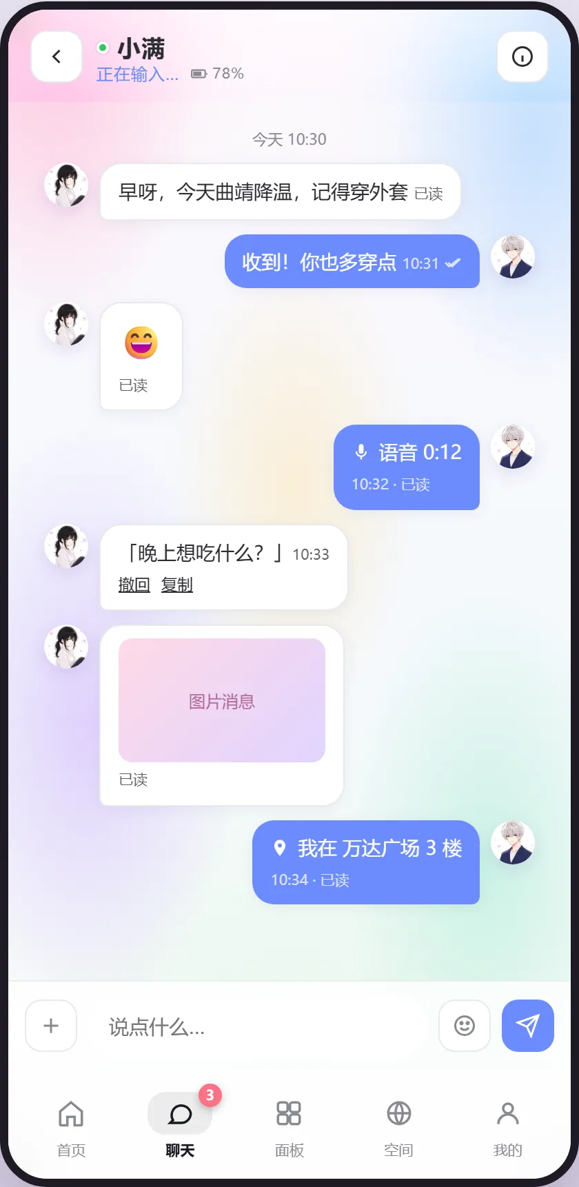 聊天