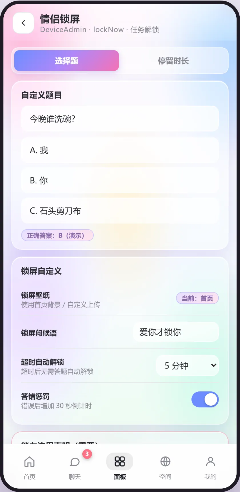 情侣锁屏