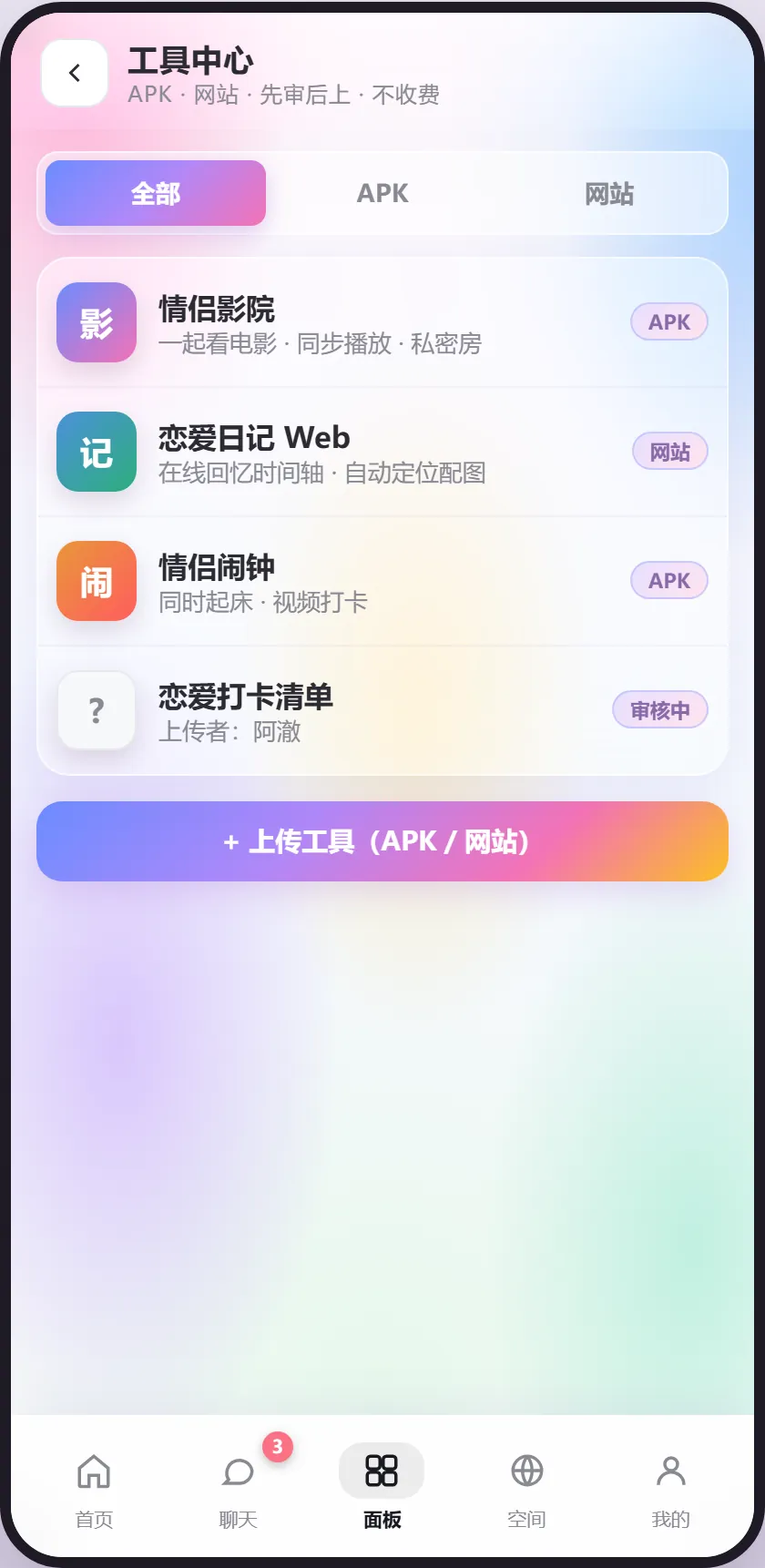 工具中心